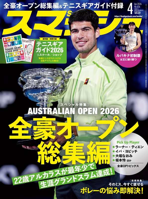 スマッシュ 2026年4月号