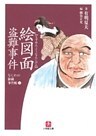 なにわの源蔵事件帳4　絵図面盗難事件（小学館文庫）