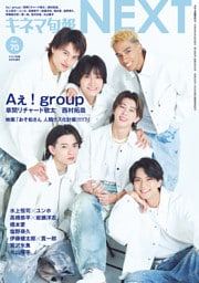 キネマ旬報NEXT Vol.70