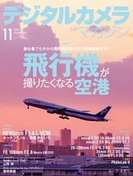 デジタルカメラマガジン 2025年11月号