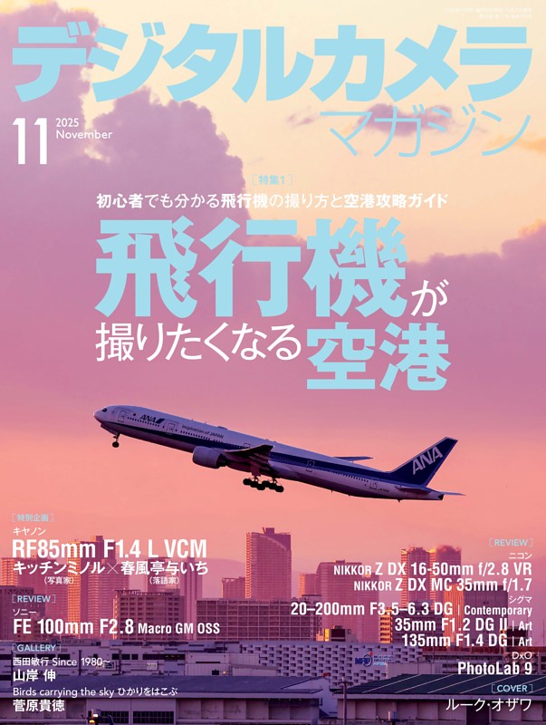 デジタルカメラマガジン2019年5月 デジタルカメラマガジン2019年5月号 |本 | 通販 | Amazon