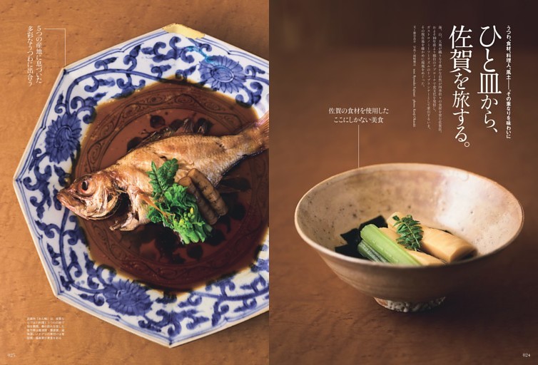 その重なりを味わいにひと皿から、佐賀を旅する。