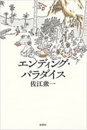 エンディング・パラダイス