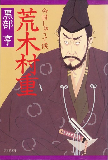 荒木村重
