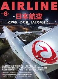 月刊エアライン 2026年6月号