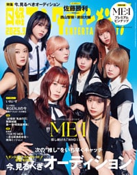 日経エンタテインメント！ 2025年9月号 [雑誌]
