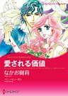愛される価値
