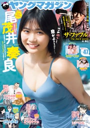 ヤングマガジン 2026年47号 [2026年10月19日発売]