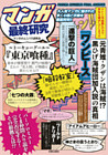 マンガ最終研究