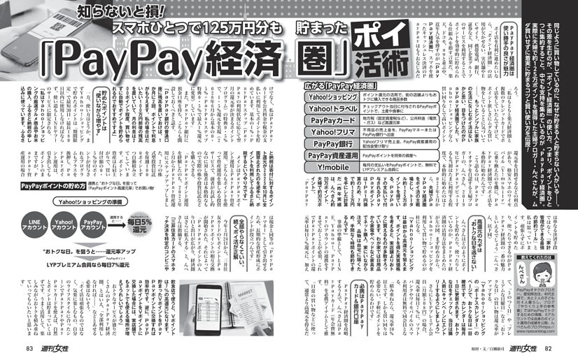 【主婦ブロガー・んぺさんが伝授！】「PayPay経済圏」ポイ活術