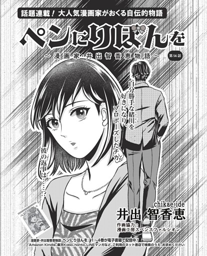 コミック／ペンにりぼんを〜漫画家・井出智香恵物語〜