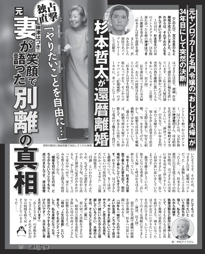 【杉本哲太（60）が還暦離婚】元妻・神津はづき（63）が笑顔で語った別離の真相