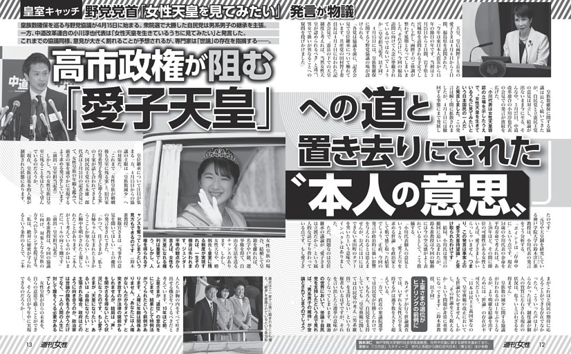 【高市政権が阻む】「愛子天皇」への道と置き去りにされた本人の意思