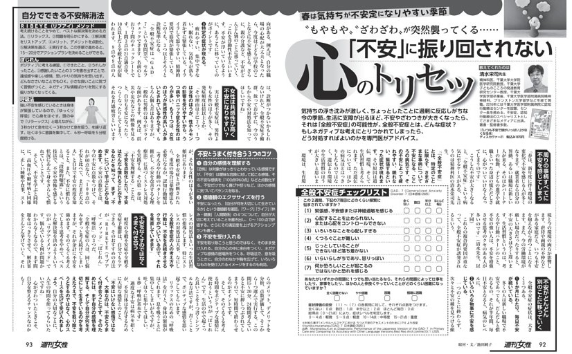 【春は気持ちが不安定になりやすい季節】「不安」に振り回されない「心」のトリセツ