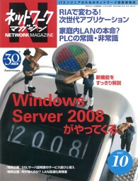 ネットワークマガジン 2007年10月号