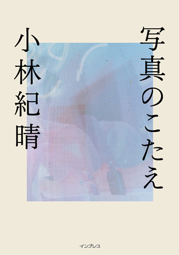 写真のこたえ