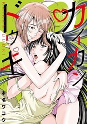 カイカンドウキ（３）