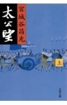 太公望（上）