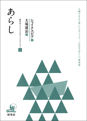研究社シェイクスピア・コレクション