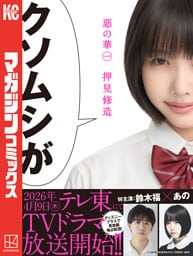 惡の華（１）