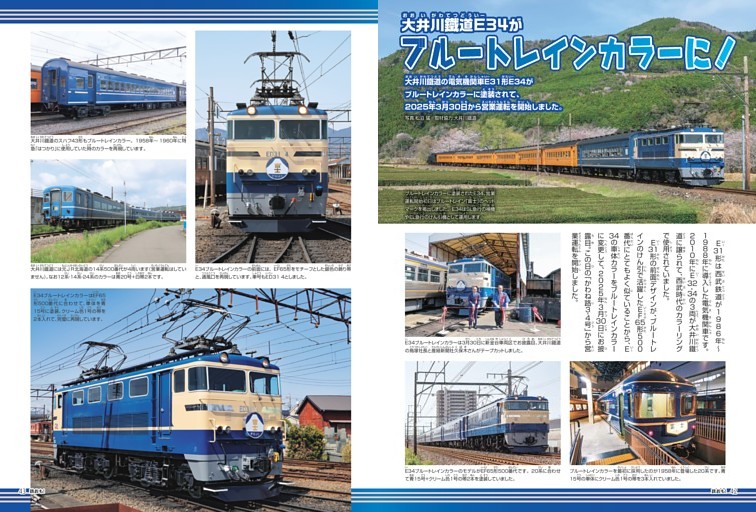 大井川鐵道 E34がブルートレインカラーに！ (鉄おも！) | dマガジン