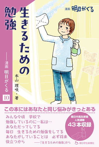 生きるための勉強　—漫画「明日がくる」10
