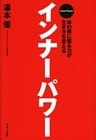 インナーパワー