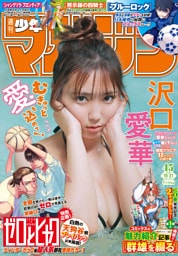 週刊少年マガジン 2026年45号[2026年10月7日発売]
