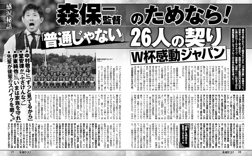 森保一監督のためなら！「普通じゃない」26人の契り W杯感動ジャパン