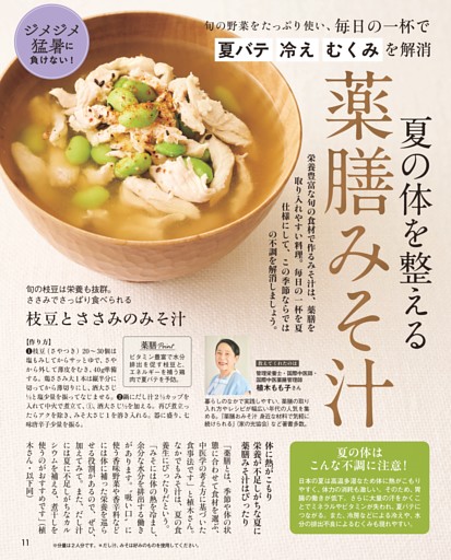 夏バテ 冷え むくみを解消 夏の体を整える薬膳みそ汁