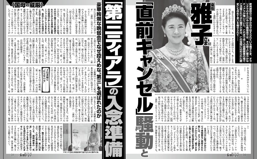 皇后雅子さま「直前キャンセル」騒動と「第三ティアラ」の入念準備