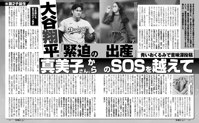大谷翔平「緊迫の出産」真美子さんからのSOSを越えて