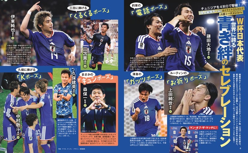 W杯日本代表 世界に誇る 青き絆のセレブレーション