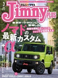 ジムニープラス Vol.128