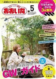 シティ情報おおいた 2019年5月号