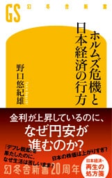 ホルムズ危機と日本経済の行方