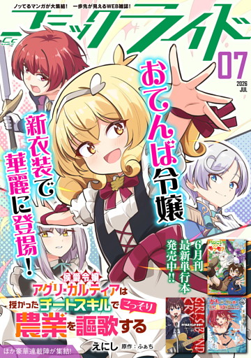 コミックライド