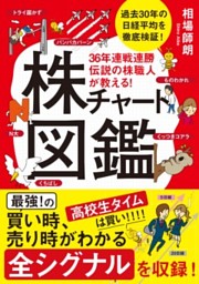 36年連戦連勝 伝説の株職人が教える!株チャート図鑑|電子書籍 特価ブログ 35年連戦連勝 伝説の株職人が教える!1億円株塾 ビジネス/経済