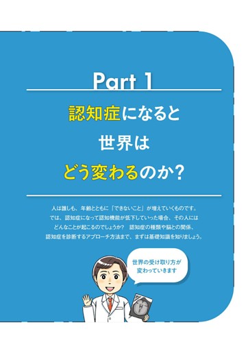 ＰＡＲＴ１　認知症になると世界はどう変わるのか？
