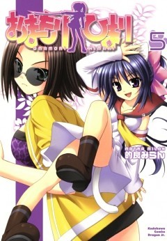 おまもりひまり　5巻