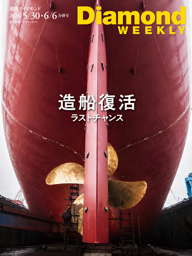 週刊ダイヤモンド