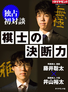 棋士の決断力