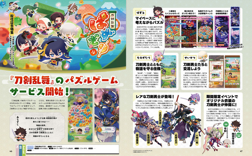 【配信記念特集】 刀剣乱舞ぱずぎり
