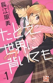 たとえ世界に背いても