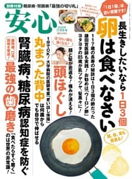安心 2025年11月冬号