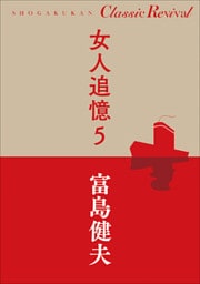 クラシック リバイバル　女人追憶５