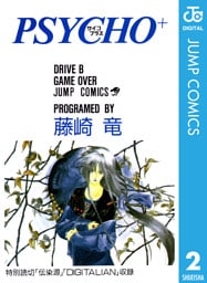 PSYCHO＋ サイコプラス 2