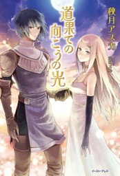 合本版 異世界出戻り奮闘記 電子書籍 コミック 小説 実用書 なら ドコモのdブック