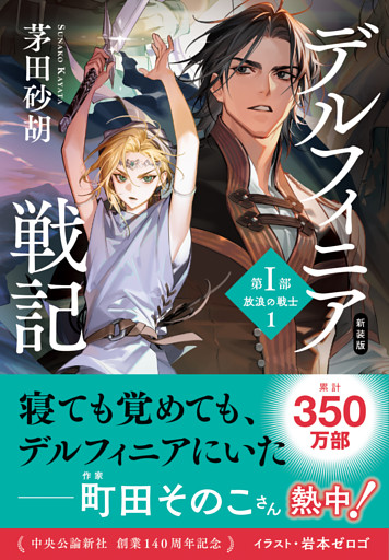 デルフィニア戦記