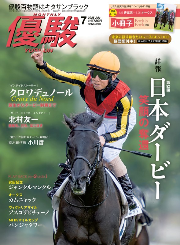 優駿 ７月号